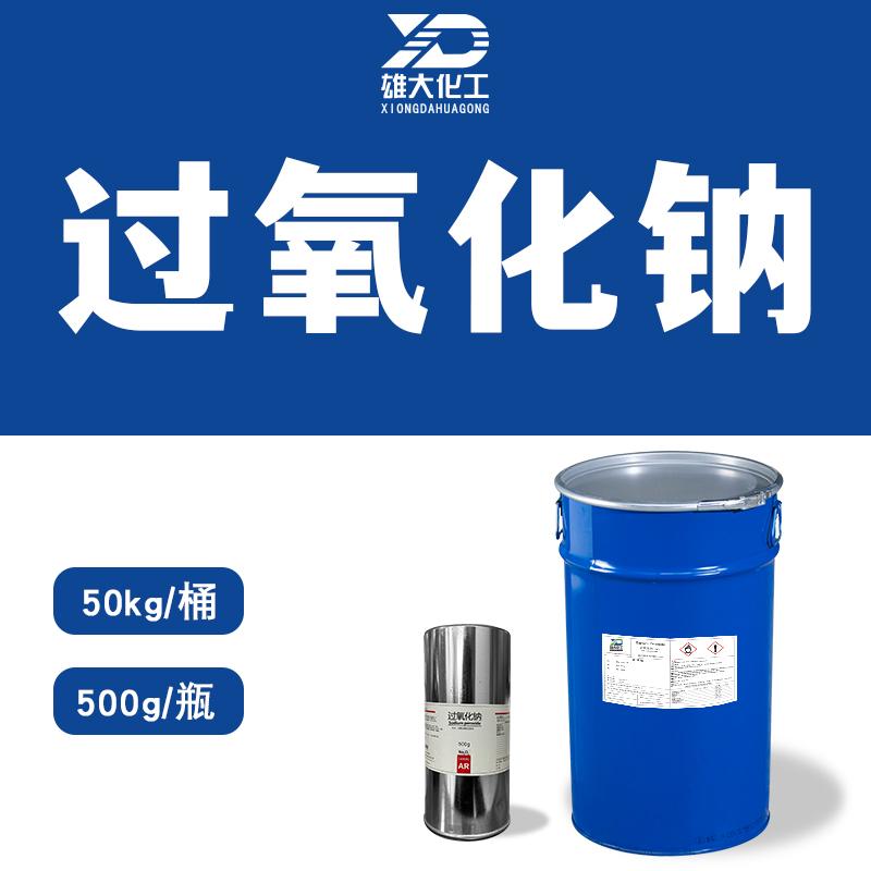 过氧化钠