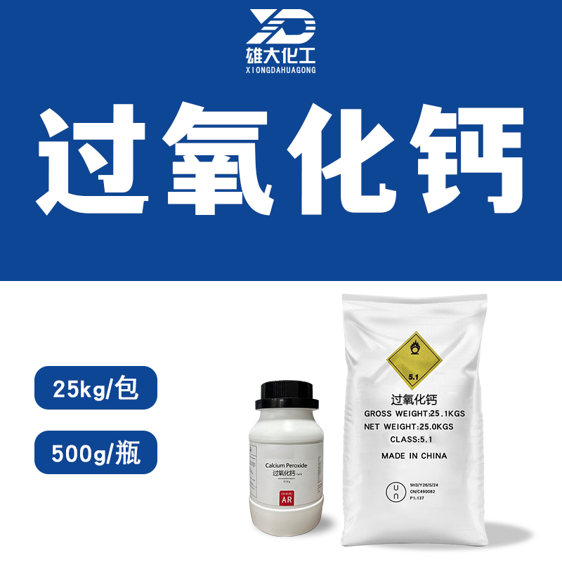 过氧化钙