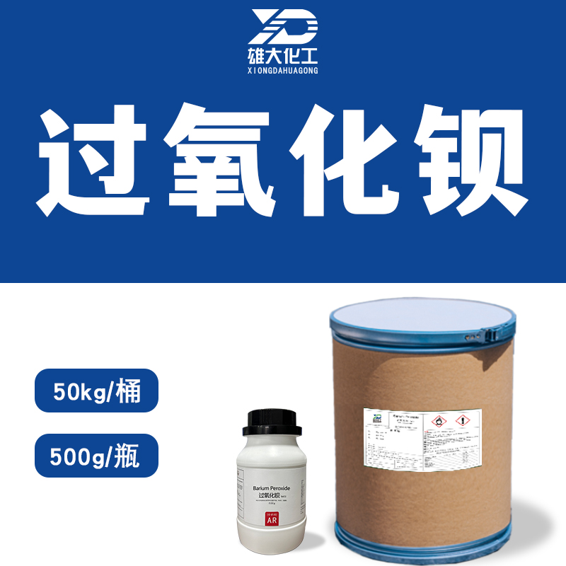 过氧化钡